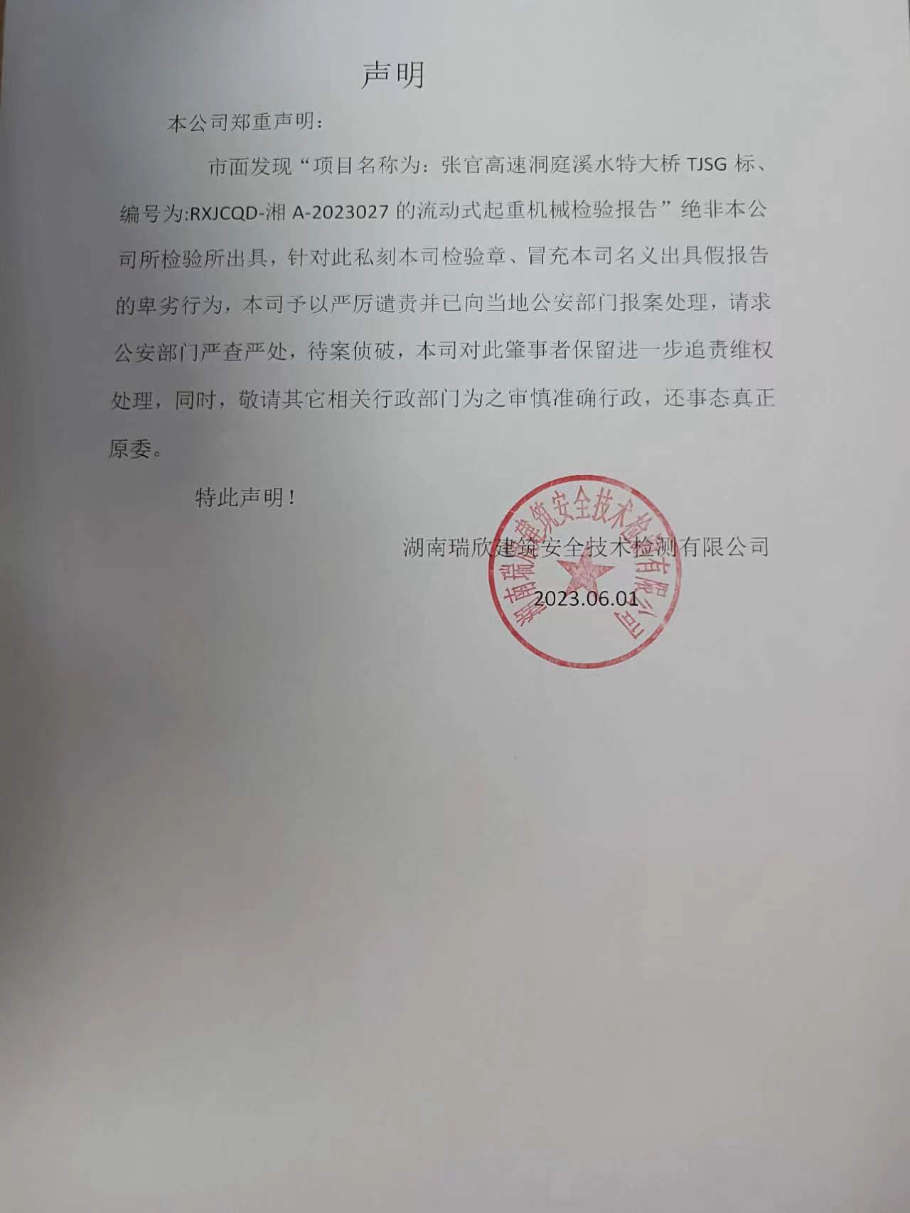 声明.jpg