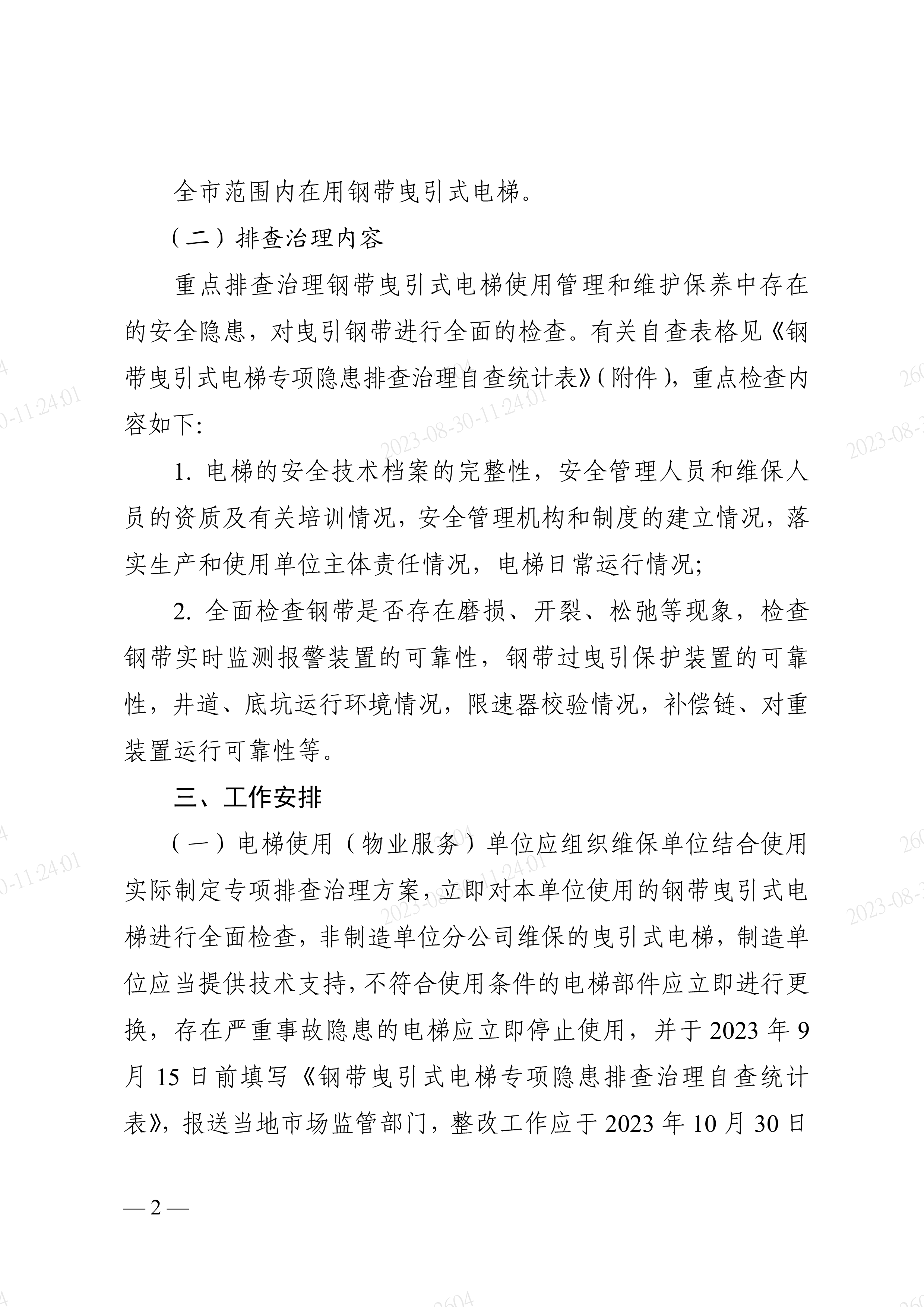 f7b2cc55-5951-4b44-bb14-2175e2aefd25.pdf02.png